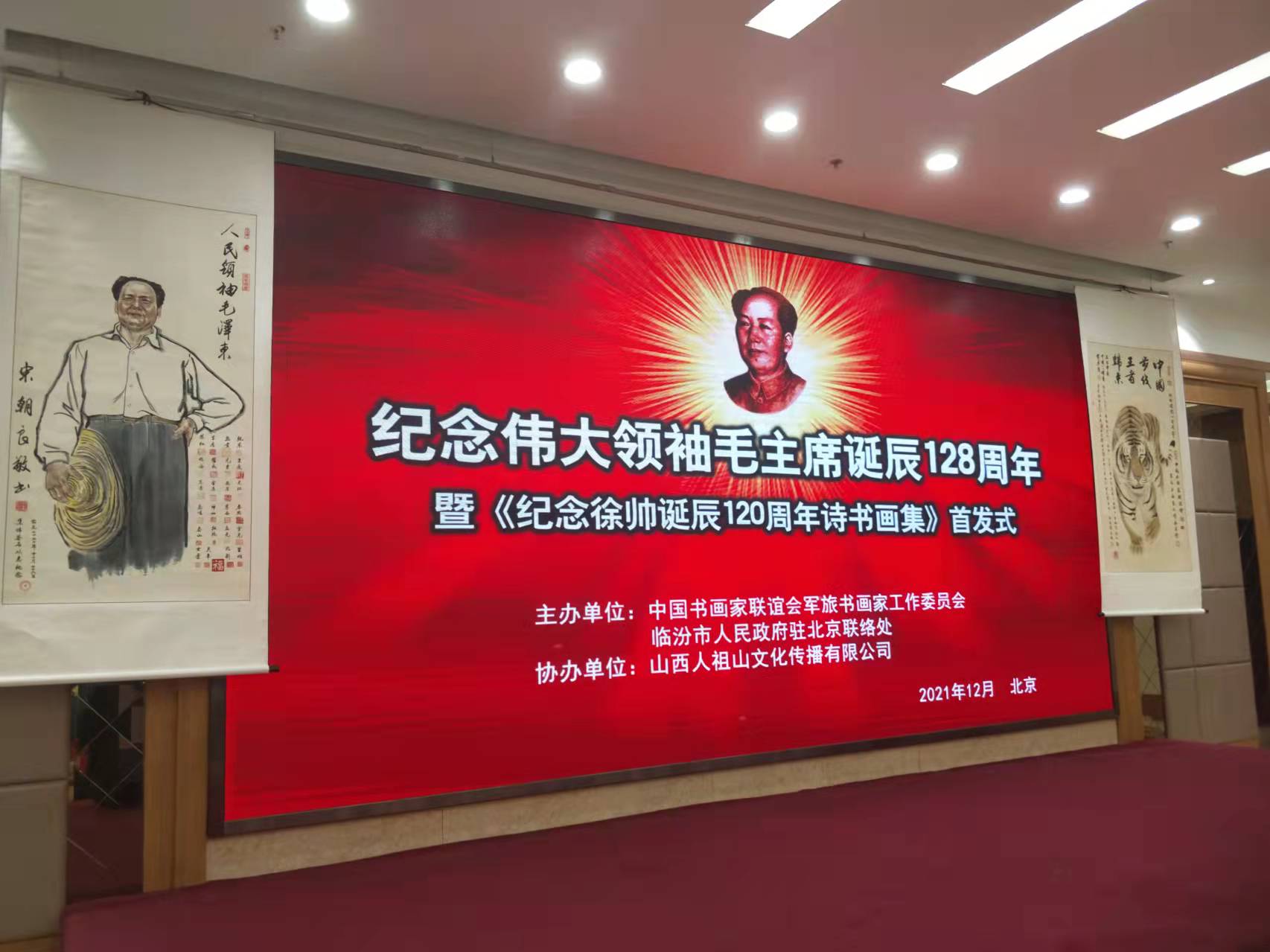 華采招標(biāo)集團(tuán)贊助“紀(jì)念偉大領(lǐng)袖毛主席誕辰128周年暨紀(jì)念徐向前元帥誕辰120周年詩(shī)書(shū)畫(huà)集首發(fā)式”傳承紅色文化，打造全過(guò)程工程咨詢(xún)領(lǐng)軍企業(yè)